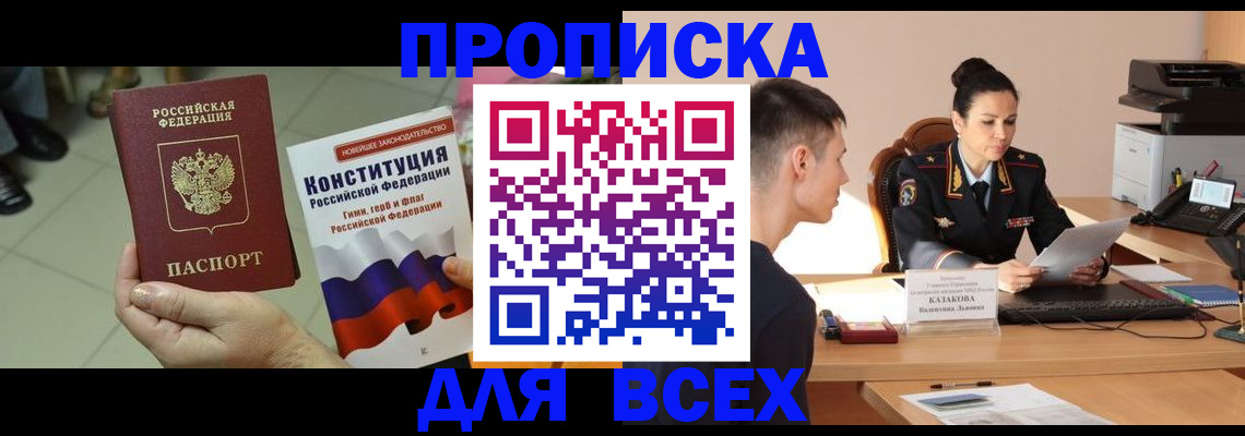 прописка ребенка в Амурской области